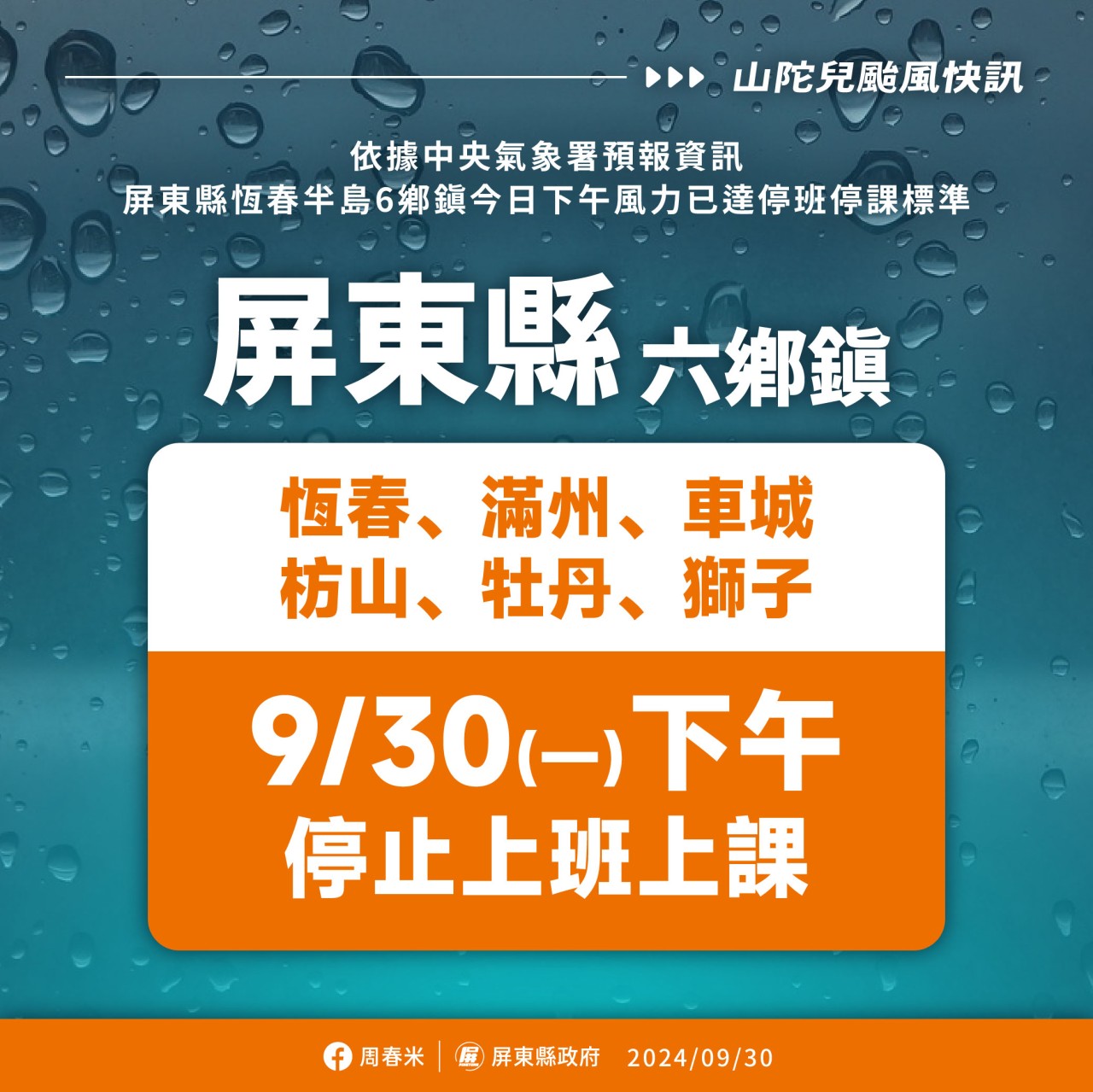 停課